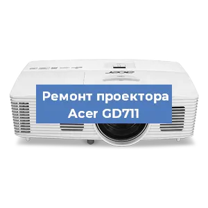 Замена блока питания на проекторе Acer GD711 в Волгограде